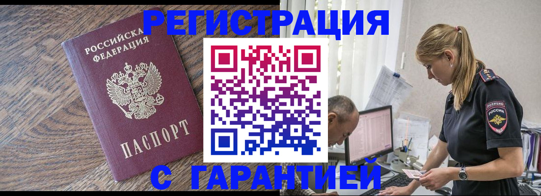 прописка для работы в Ершове