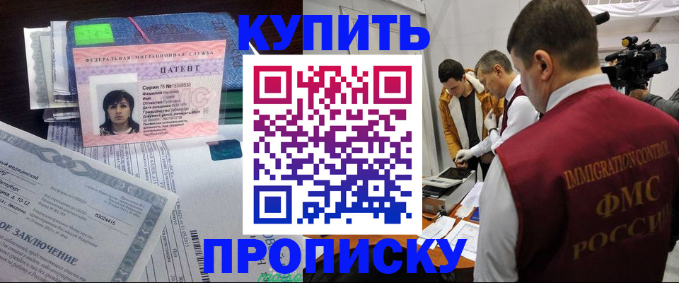 прописка от собственника в Ершове