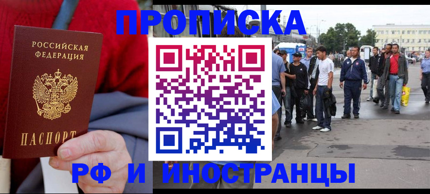 прописка в квартире в Ершове