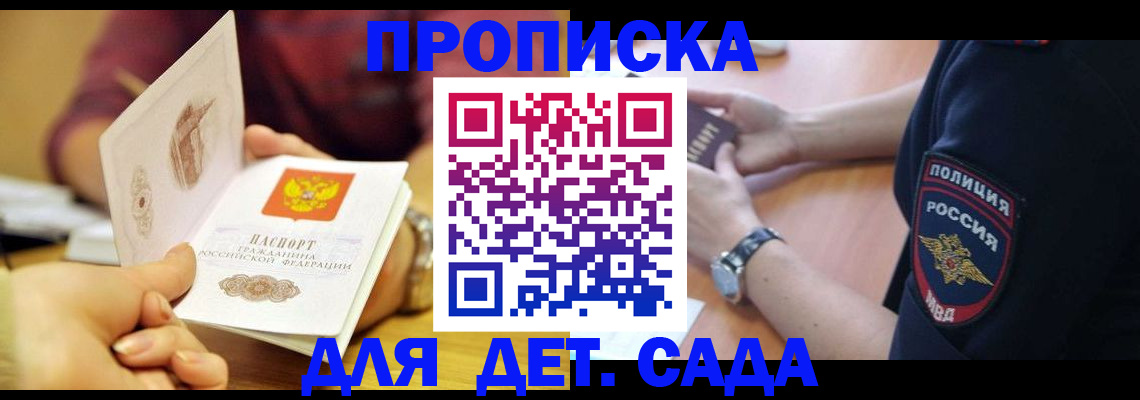 прописка штамп в Ершове