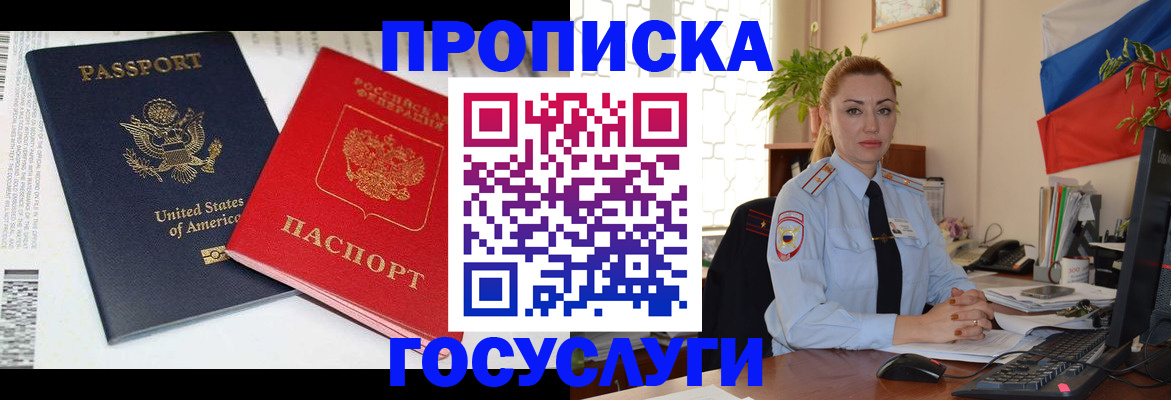 прописка паспорт в Ершове