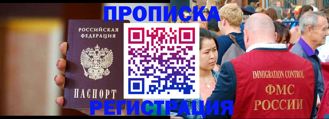 прописка законно в Ершове